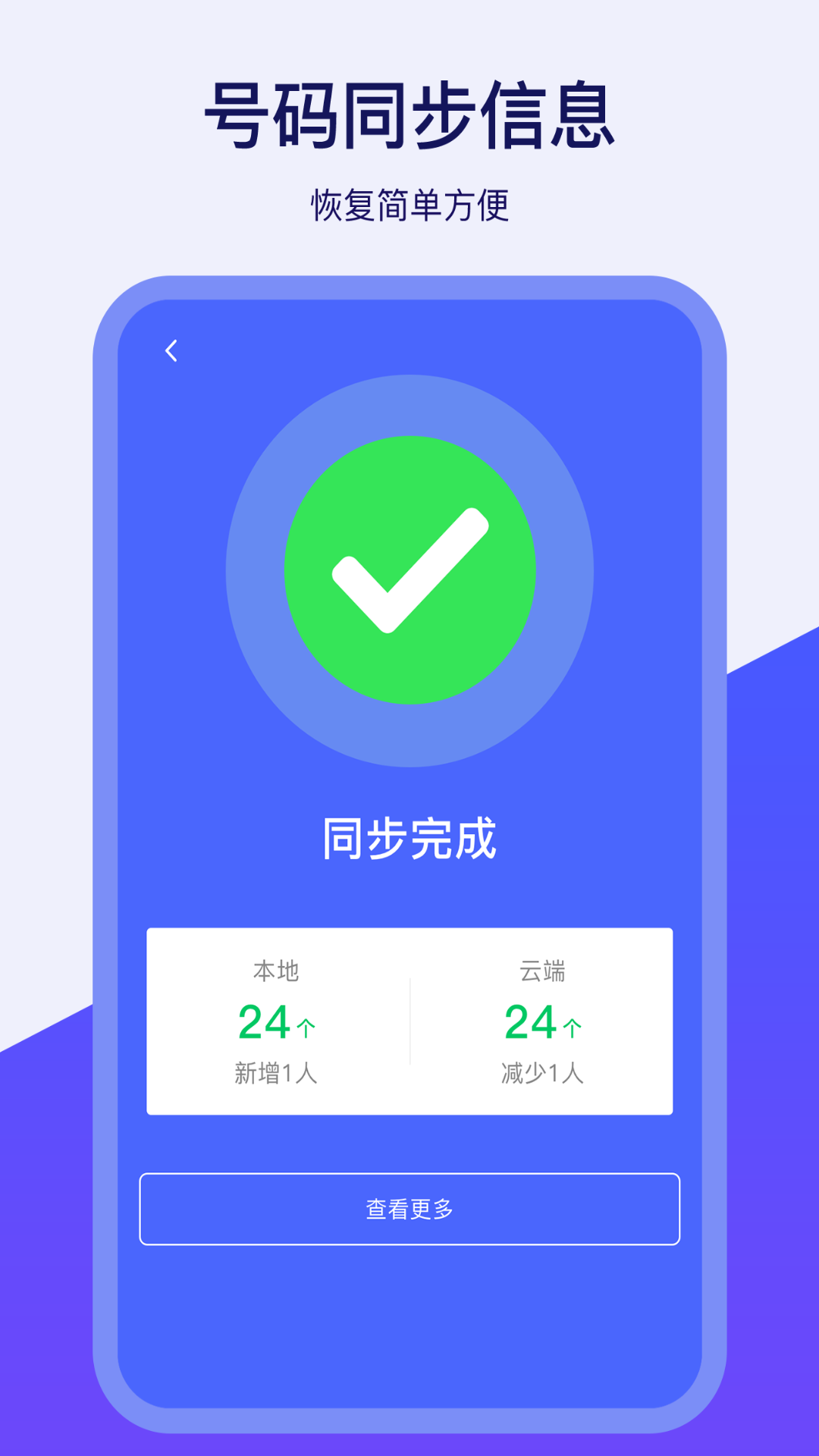 通讯录同步器图3