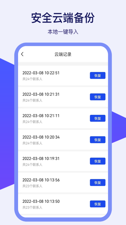 通讯录同步器图4