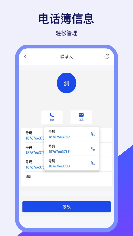 通讯录同步器图5