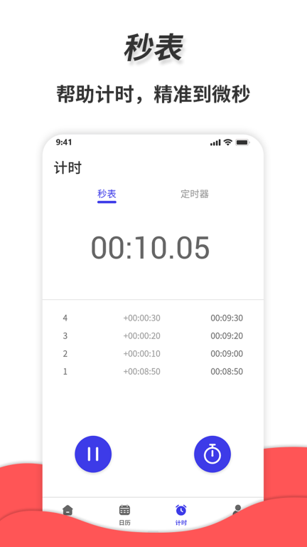 通用秒表图4