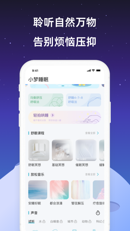 小梦睡眠图2