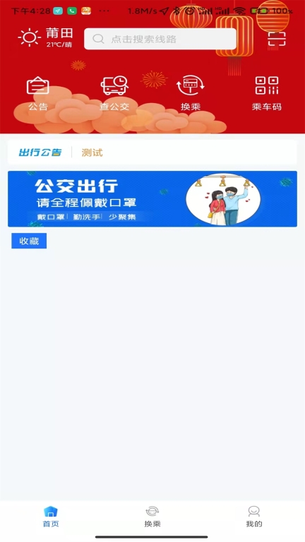 莆田智慧行-莆田公交图1