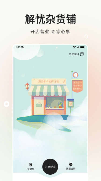 岁岁-你的心情树洞图1