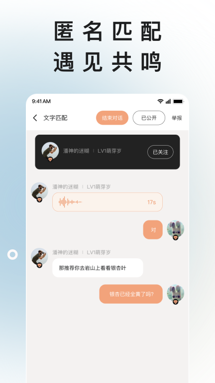 岁岁-你的心情树洞图4