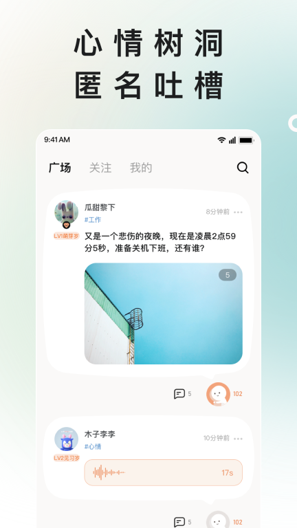 岁岁-你的心情树洞图3