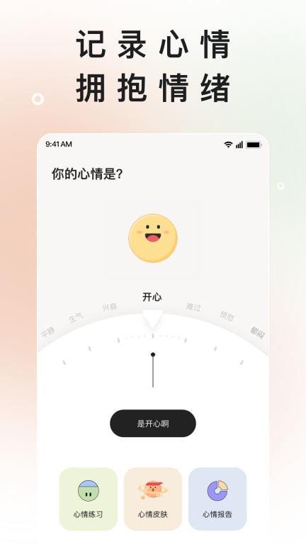 岁岁-你的心情树洞图2