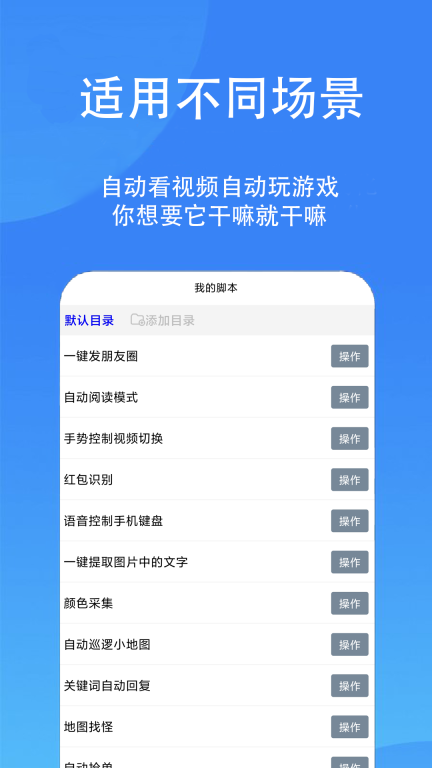 触控精灵-按键自动点击器图2