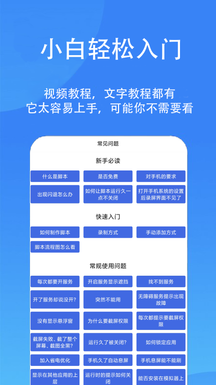 触控精灵-按键自动点击器图4
