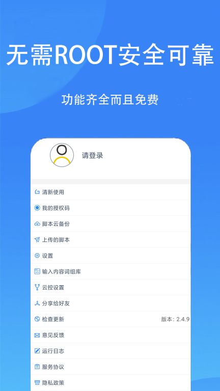 触控精灵-按键自动点击器图5