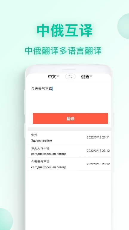 俄语翻译官图1
