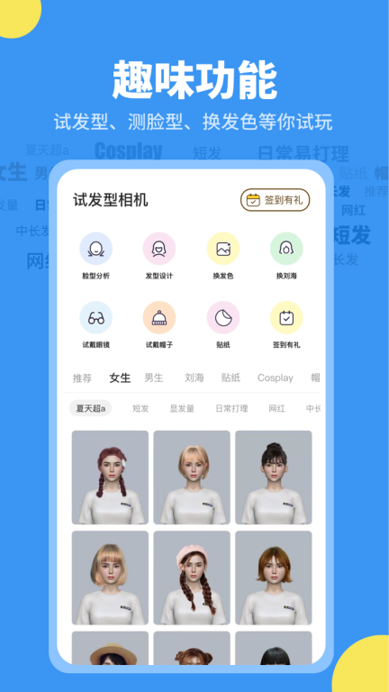 试发型相机-发型设计测脸型图1
