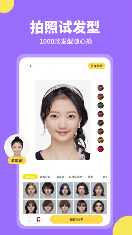 试发型相机-发型设计测脸型图2