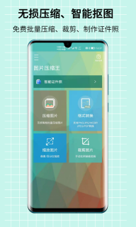 图片压缩王-无损压缩照片图1