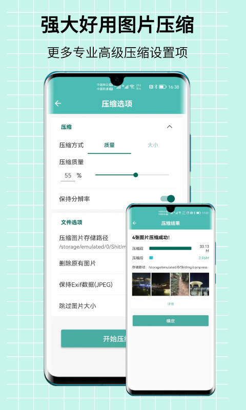 图片压缩王-无损压缩照片图2