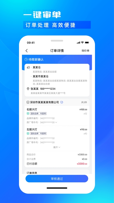 开思汽配商家版图4