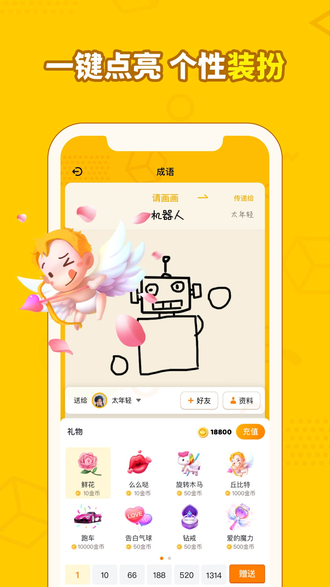 画画接龙-你画我猜超全玩法图3