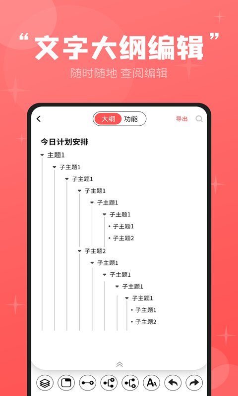 轻松思维导图图5