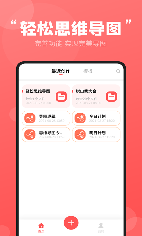 轻松思维导图图2