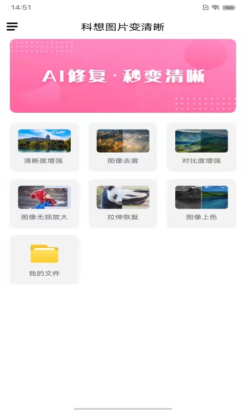 图片变清晰-照片修复图3
