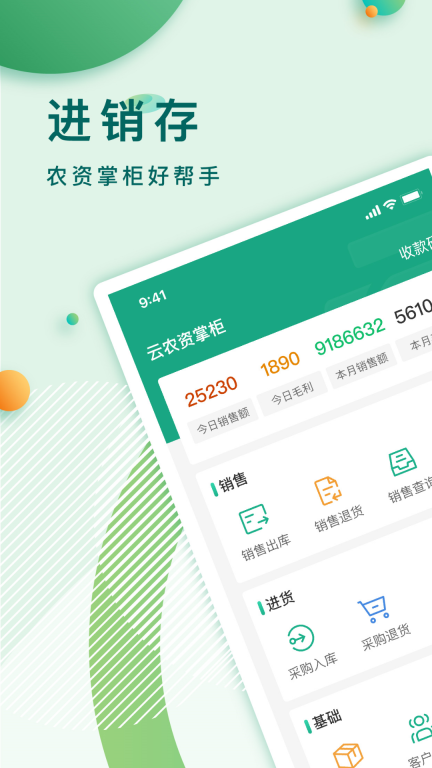 云农资掌柜图1