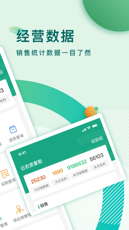 云农资掌柜图2