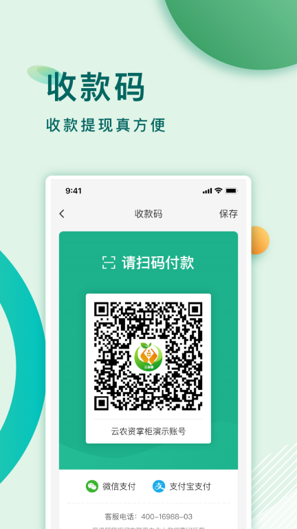 云农资掌柜图4