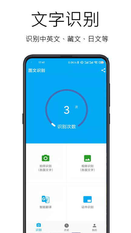 图文识别-学生老师高速助手图1