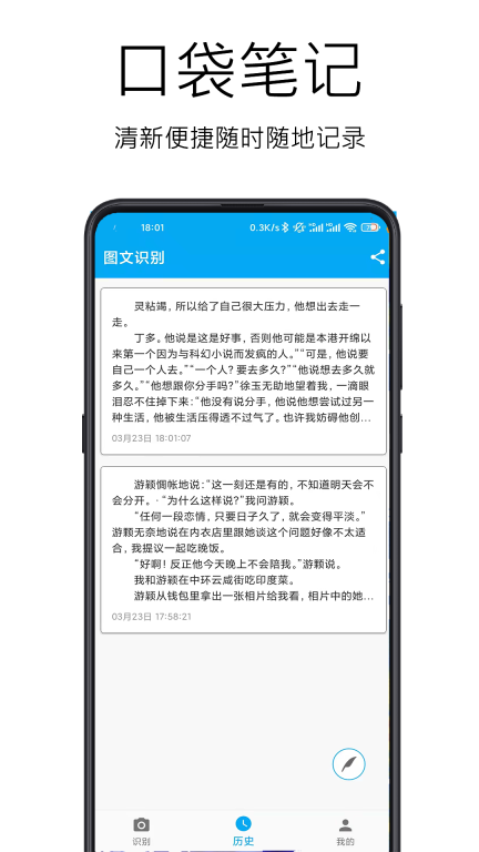 图文识别-学生老师高速助手图2