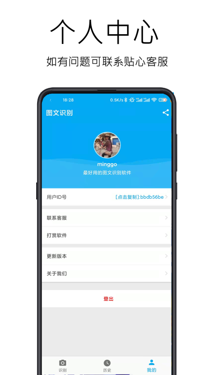 图文识别-学生老师高速助手图5