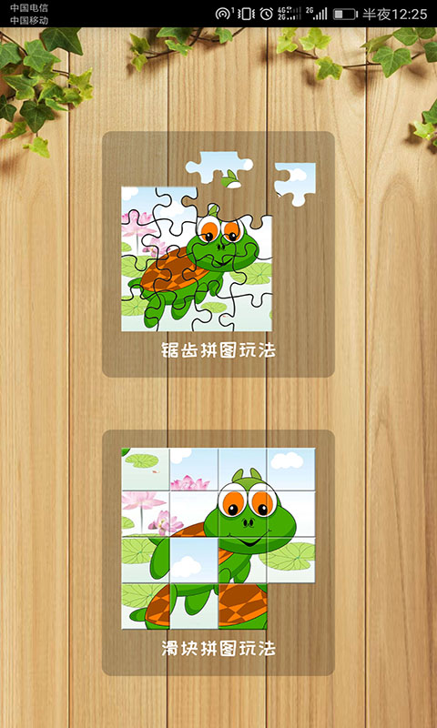 益智拼图图4