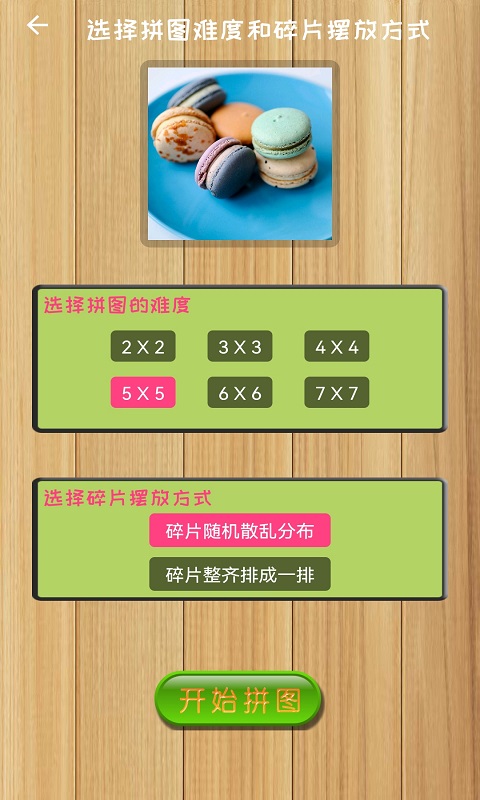 益智拼图图5
