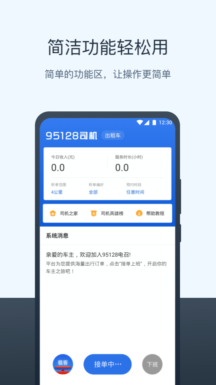 95128打车司机端-95128电召图1