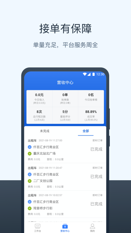 95128打车司机端-95128电召图2