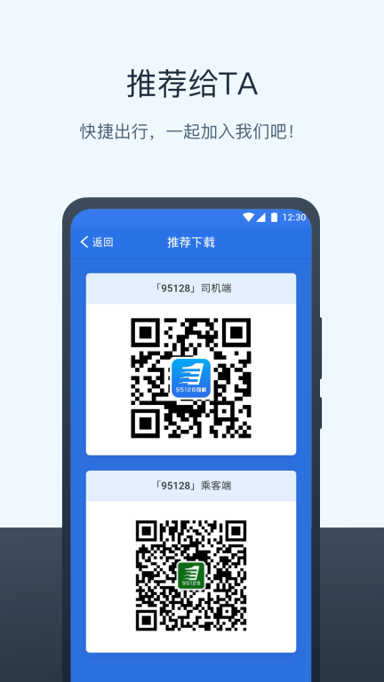 95128打车司机端-95128电召图5