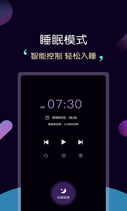 轻松睡眠图3