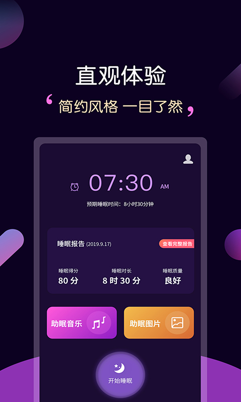 轻松睡眠图2