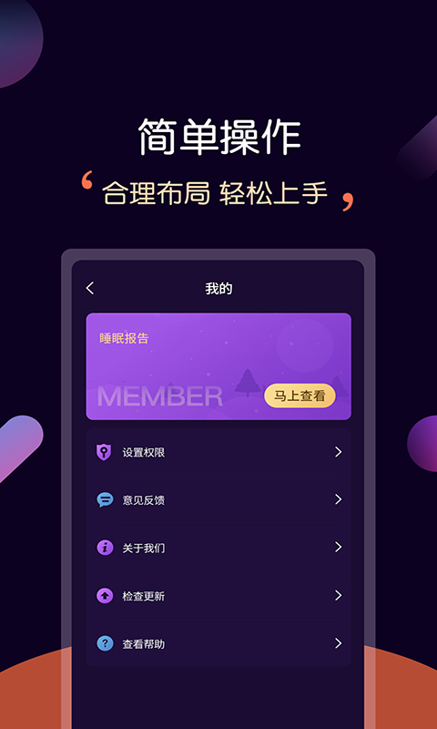 轻松睡眠图5