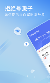 北京医院挂号网-北京预约挂号网图1