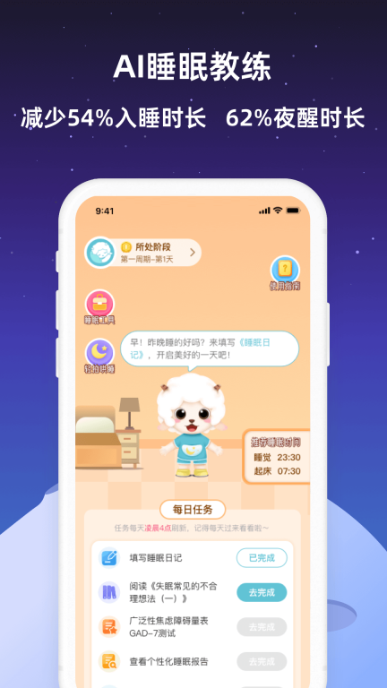 小梦睡眠图3