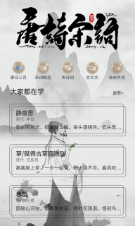 古诗词大全-唐诗三百首图4