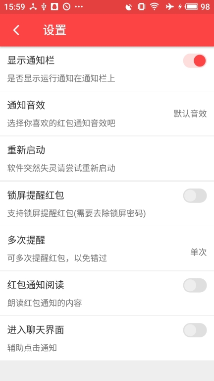 抢红包猎器图2