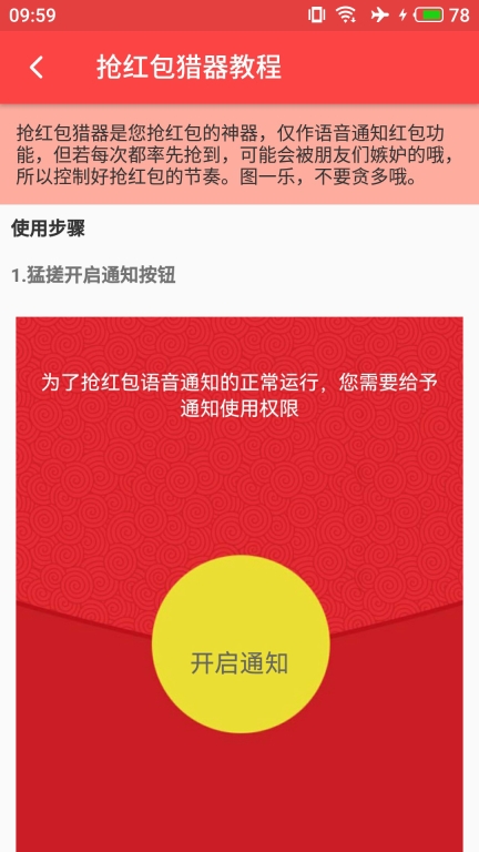 抢红包猎器图3