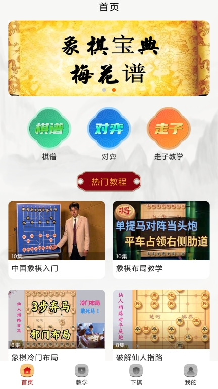 楚汉象棋图1