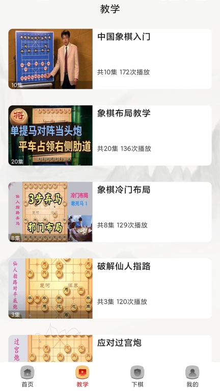 楚汉象棋图4