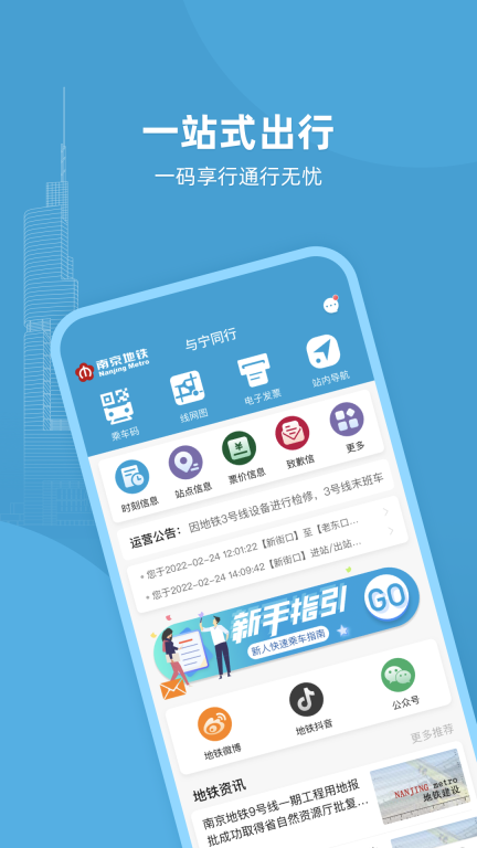 与宁同行-南京地铁图1