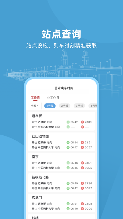 与宁同行-南京地铁图3