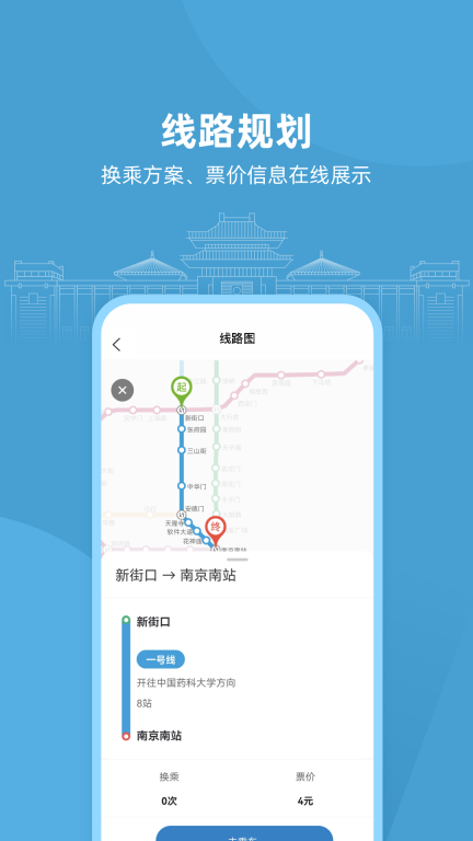 与宁同行-南京地铁图4