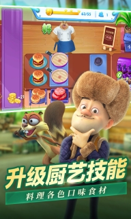 熊出没美食餐厅图3