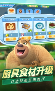 熊出没美食餐厅图4