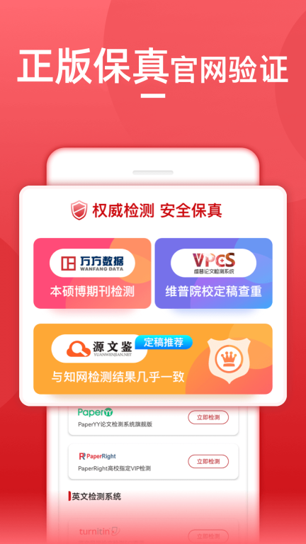 论文查重宝-知网查重万方维普查重图1